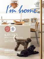 I'm home.　アイムホーム